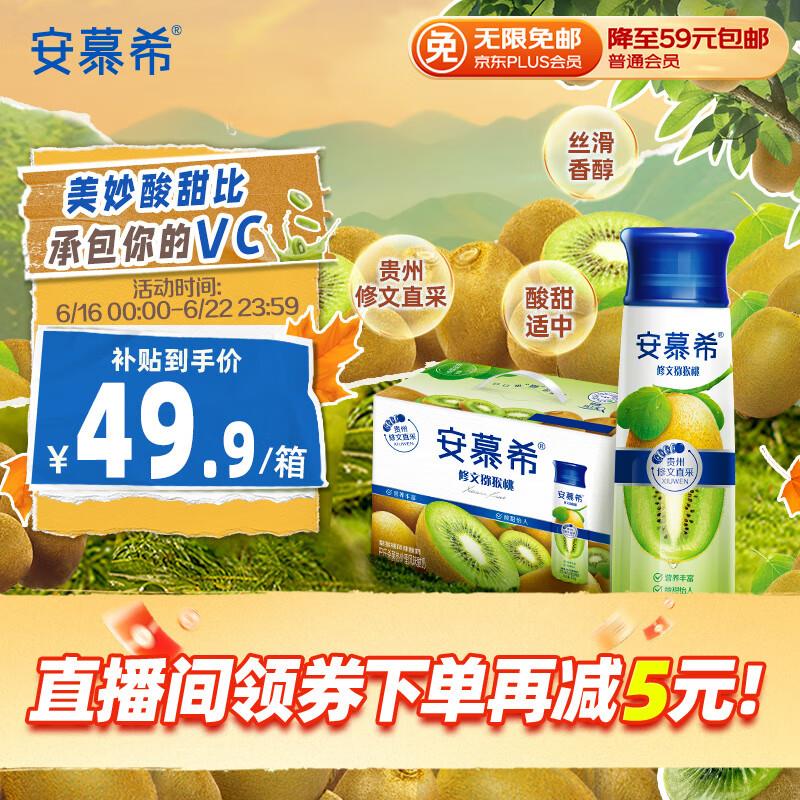 伊利安慕希修文猕猴桃奶昔风味酸奶230g*10瓶拍3件，每件16.31 亓