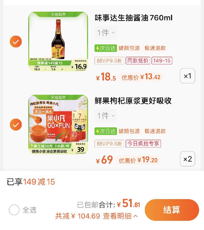 2.收藏-今日疯抢-加购2件叠桃金币 反14卡 vip拍下12.2/件果小凡枸杞原浆210ml*2/ CZ3457 /)nKLidHSpIDa)//