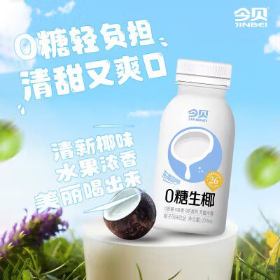 0点开始 19.9💵【今贝】零糖生椰200ml*8瓶)B2JRW1Dsx28)/ CZ11//淘宝全品🧧