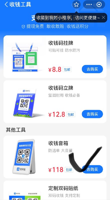 支付宝搜：收钱工具，部分号图中画勾音箱是9.9亓，自测