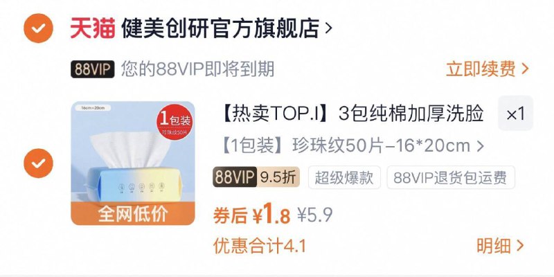 1.9亓‼️洗脸巾50片9/LpBa4yH7LR2// AA11