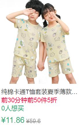 21点前50件5折5.93元起儿童纯棉卡通T恤套装 (mTHd1J2suMZ)