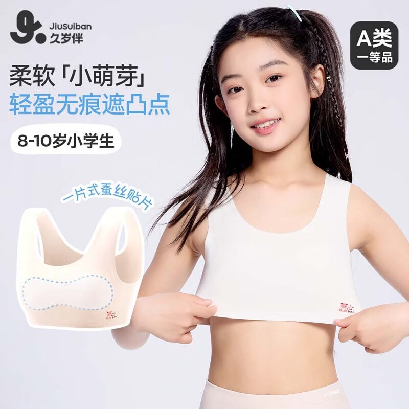 【久岁伴】少女内衣合集！！29元 女童发育期一阶段背心文胸