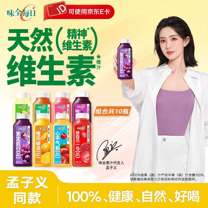 味全 每日C低温纯果汁 300ml*10瓶