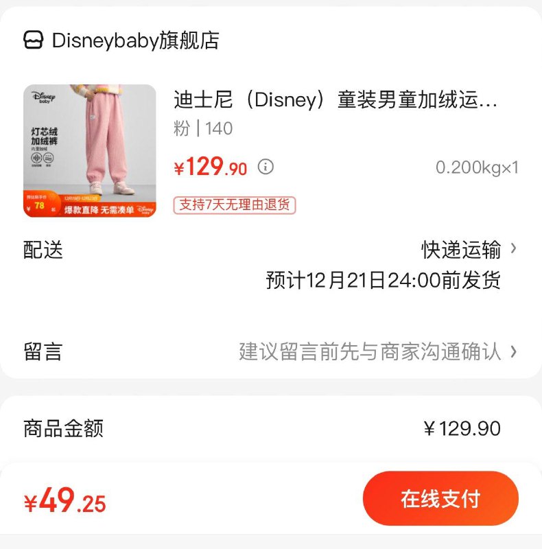 49.9亓 迪士尼儿童加绒运动裤