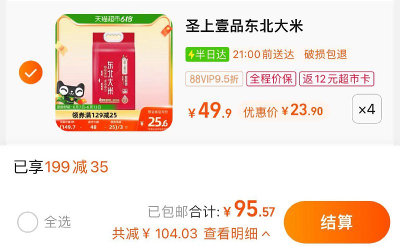 1.叠199-35劵 拍4件vip 【95.57】反12卡 2/斤圣上壹品东北大米粒粒香5kg*4/ CZ3457 /)37h7dJ2Ffy0)//---全品券 d.618day.com/618