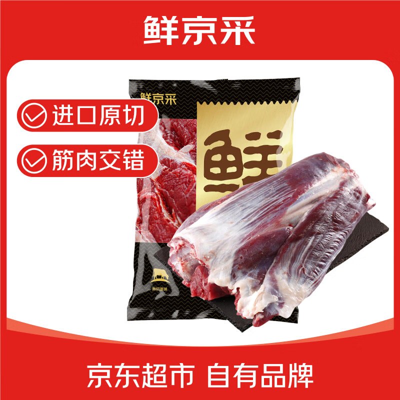 【自营】鲜京采 原切牛腱子 4斤买2件【265.8元】反20超市卡~相当于245.8到手！折30.7/斤