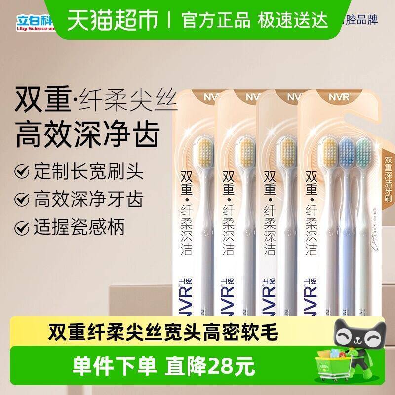 19.9元 猫超包邮NVR双重纤柔深洁牙刷12支：/