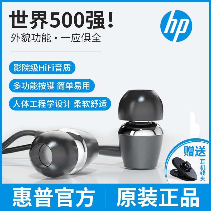 hp入耳式耳机   8.8亓  (XAqm1rBfT82)