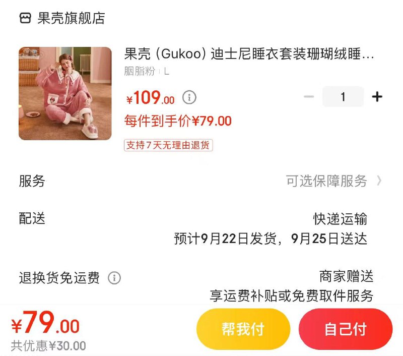 领99-10补贴券 拍下79亓