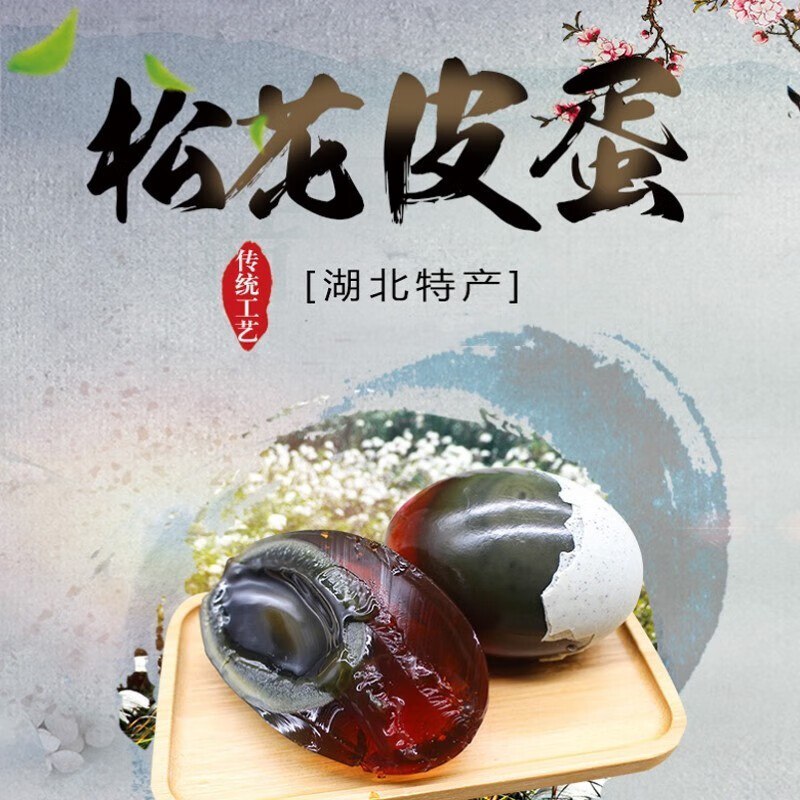 松爽润 无铅松花蛋皮蛋 10枚