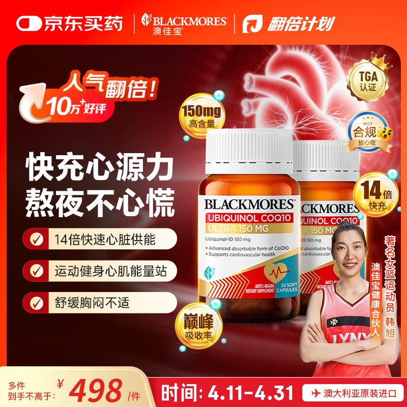 自营澳佳宝 还原型辅酶q10软胶囊30粒*2瓶