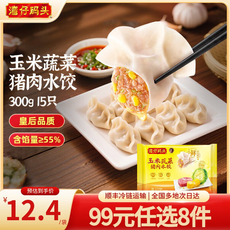 湾仔码头 早餐速食多口味任选水饺/馄饨/馒头/奶黄包/汤圆等