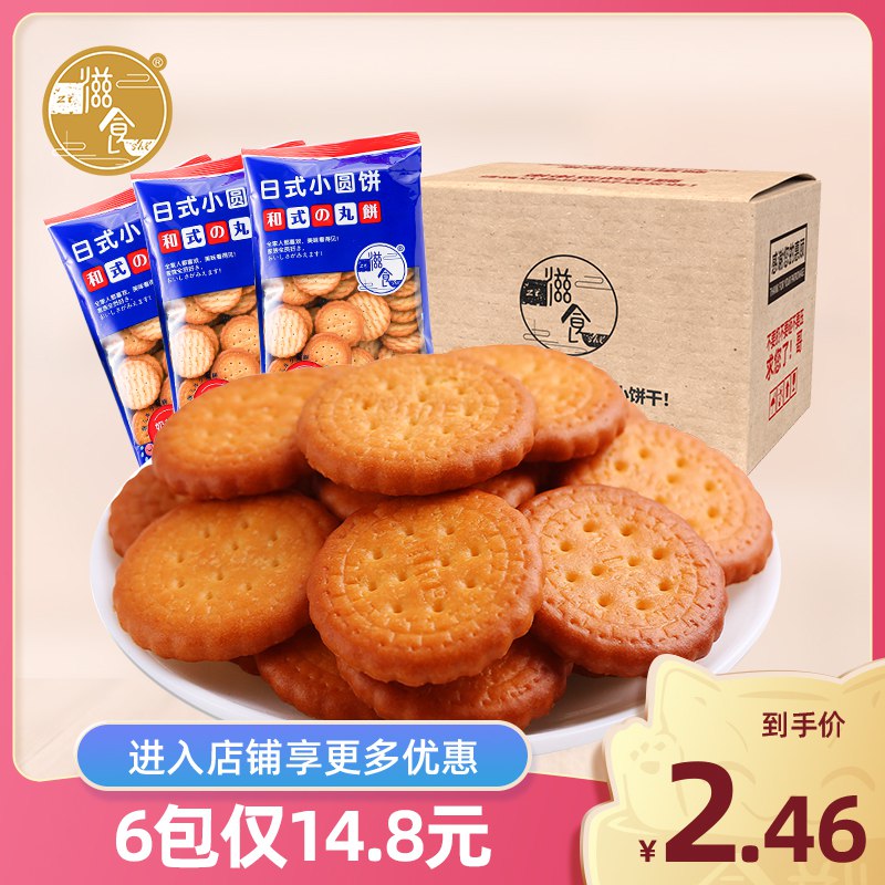 6件 拍6件到手13.8元滋食日式小圆饼干100g*6袋￥zlgl2S2pX1u￥/ 好久没活动啦 反馈很好吃