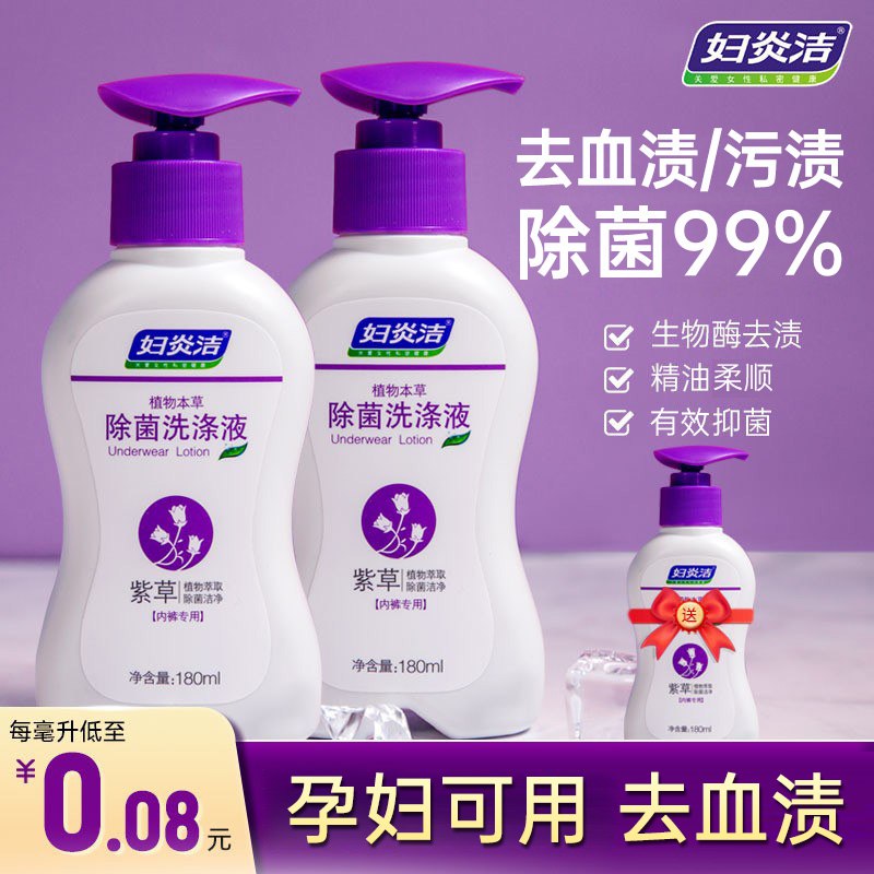 0点开始  14.9元妇炎洁除菌内裤洗衣液180ml(WWql2Jm8Cmz)/