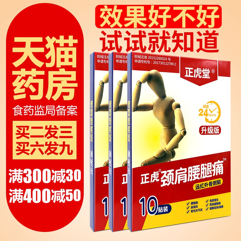 正虎堂颈肩腰腿痛膏药贴  (VCu11LgMBLp)     8.9亓