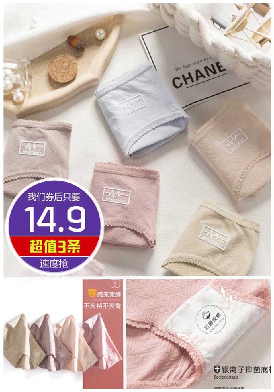 【梦舒雨】银离子抑菌内裤3条原价39.9元【券后14.9元】包邮