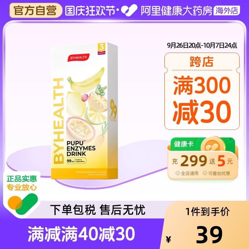汤臣倍健 醒肝片6片  1//Gwcg3jn2EXe// CZ3949汤臣倍健海外版酵素pupu饮3袋装  1//AitU3jnd2tg// AC01 CZ3633如有老客补贴，各拍一凑跨店2块多  要多凑一些