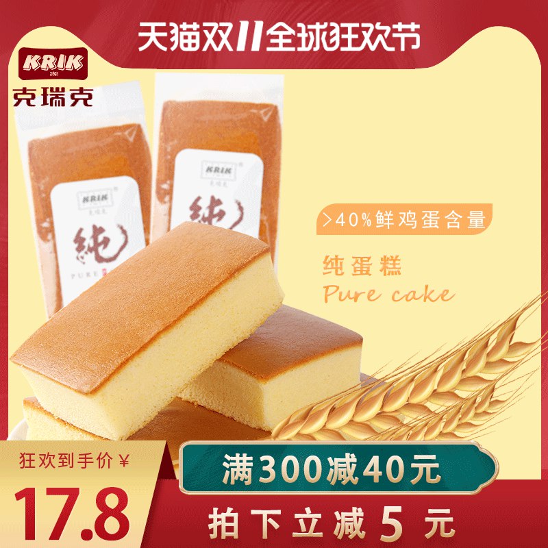 11.8元拍下克瑞克纯蛋糕500g(nbWWckBifqH)/