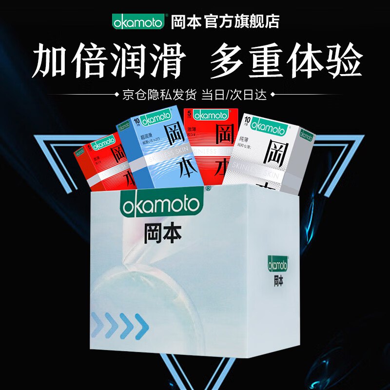 冈本 避孕套0.01mm安全套 小绿盒30片