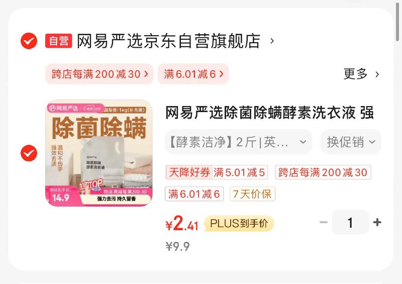 洗衣液砸卷2.4亓