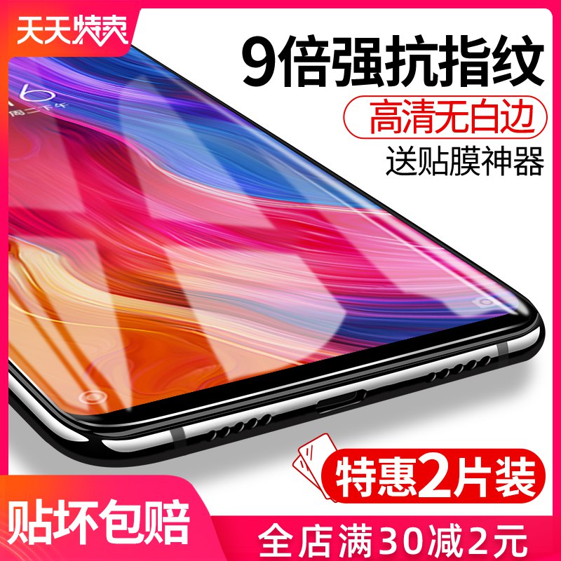 5.8元 柏奈尔小米钢化膜2片(DSH2cKsLeGu)/