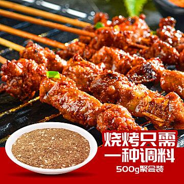 21点前100名4.4元烧烤调料羊肉串撒料500g微信公众号：科技花