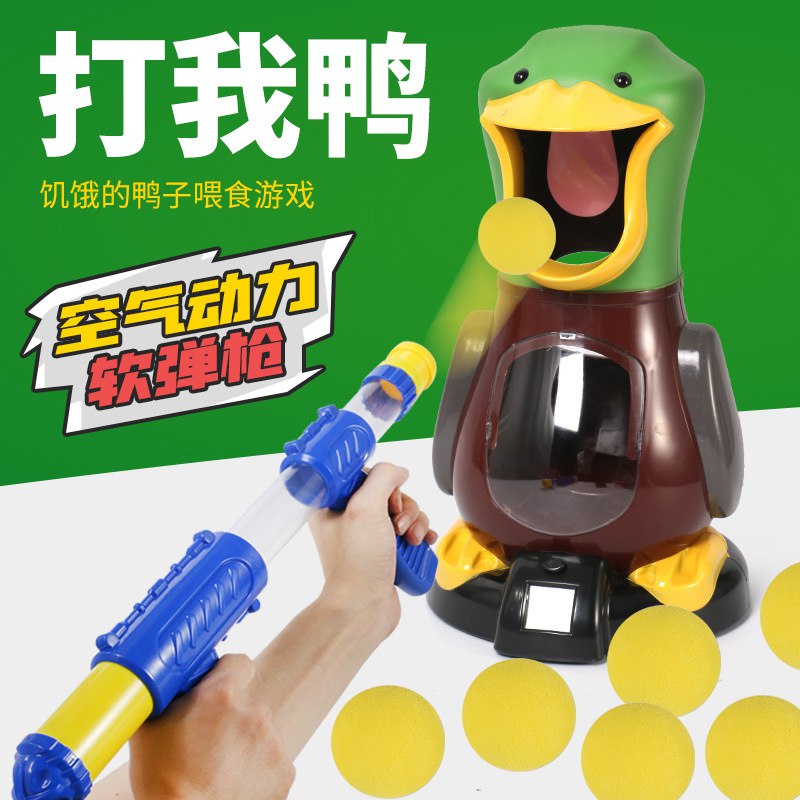 网红同款！打我鸭呀射击玩具枪【双枪+12颗球】58