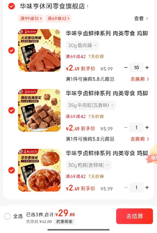 先领69-42卷