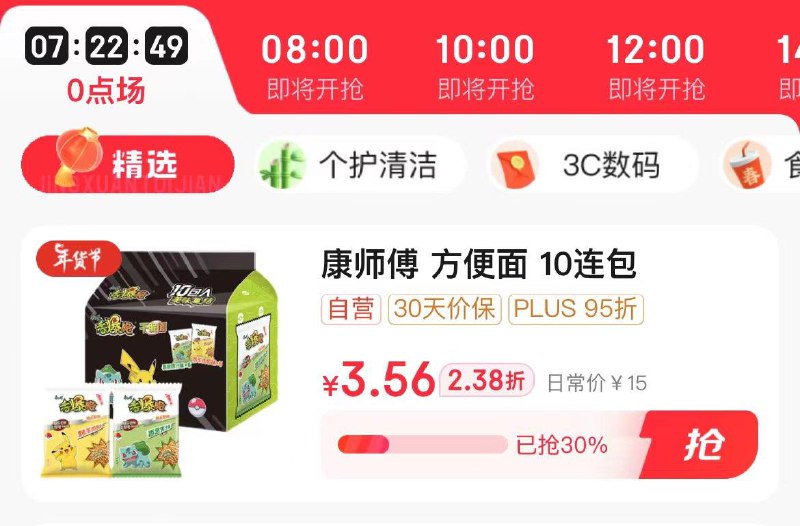 概率砸4-3 眇殺会场拍下3.56