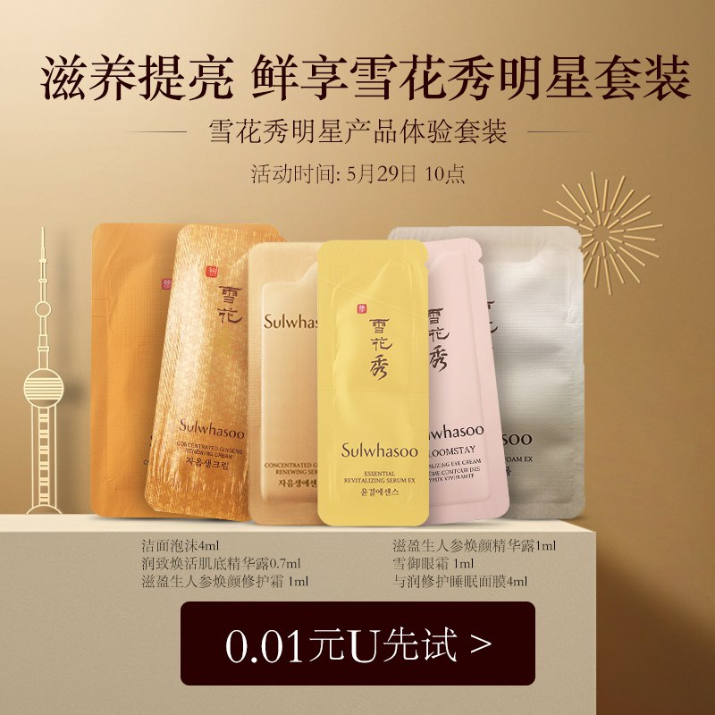 雪花秀洁颜护肤6件礼 符合0.01  (8upI1rCePNE)