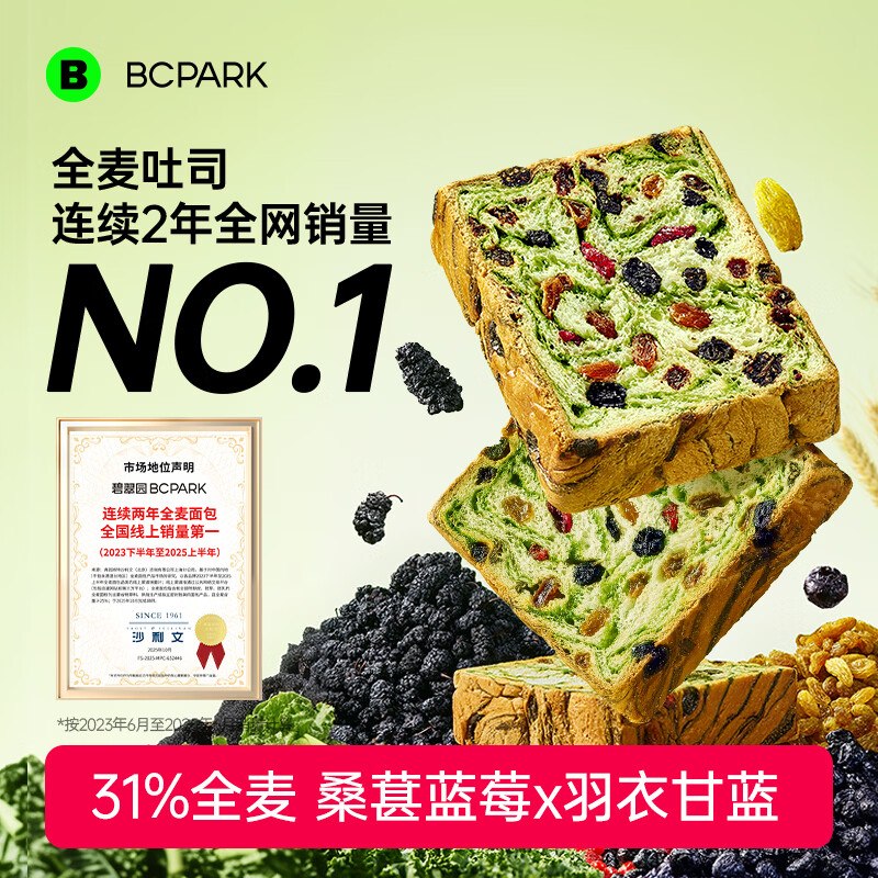 碧翠园 星空莓野全麦厚切吐司拍下26.9元得【12包共816g】