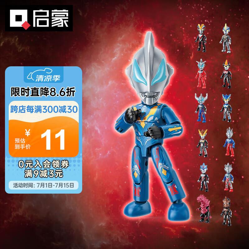 启蒙奥特曼口袋积木人盲盒如砸10.1-10玩具券0.45亓