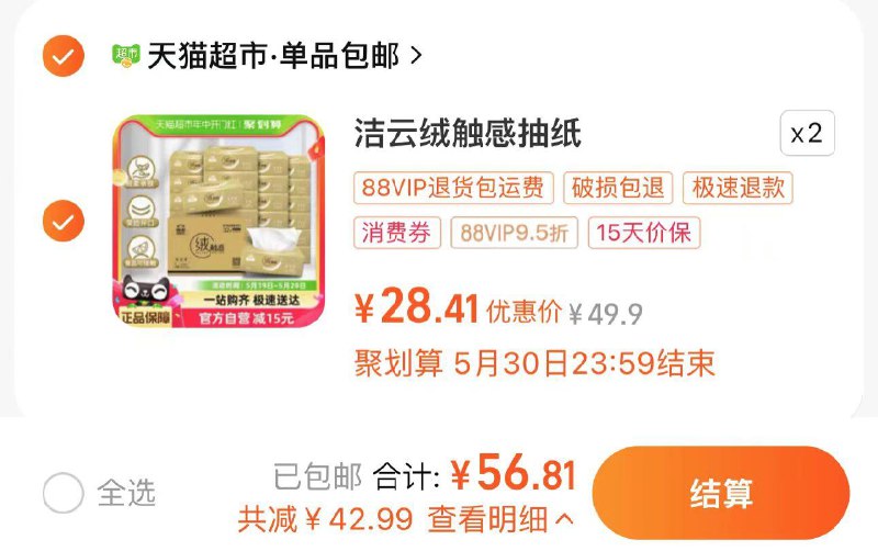 2件 88vip拍下56.8亓 0.8/包洁云抽纸绒触感3层90抽64包/ CZ8663 /fpgpWEctNjP//:/ CZ00------𝙏𝘽  超级红包d.618day.com/618