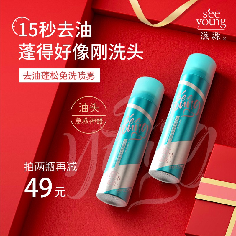 滋源控油蓬蓬粉免水洗干法喷雾  (QwOt1Lhxttv)    39亓