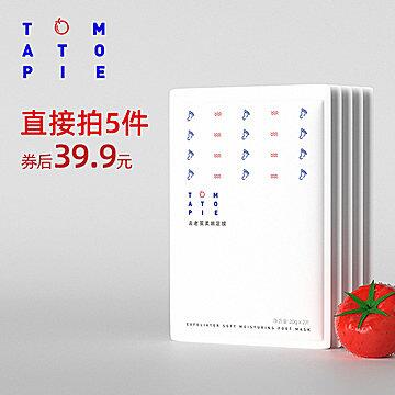 拍5份 29.9元番茄派脱皮脚膜保养微信公众号：科技花