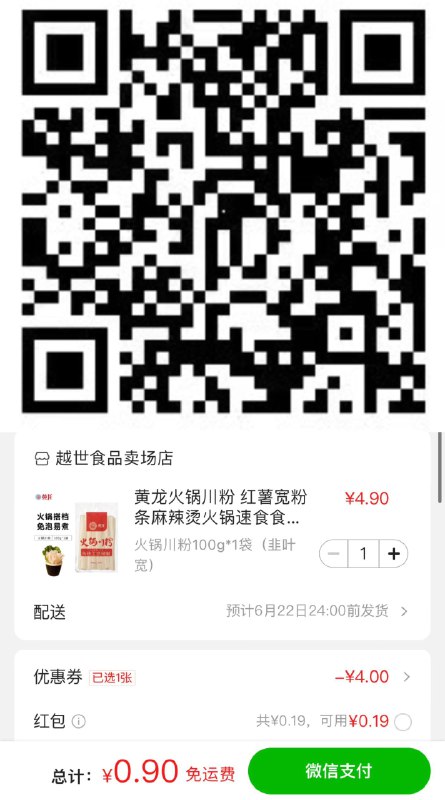 VX扫码领4券黄龙火锅川粉100g*1袋JD够物小橙序下单0.9亓
