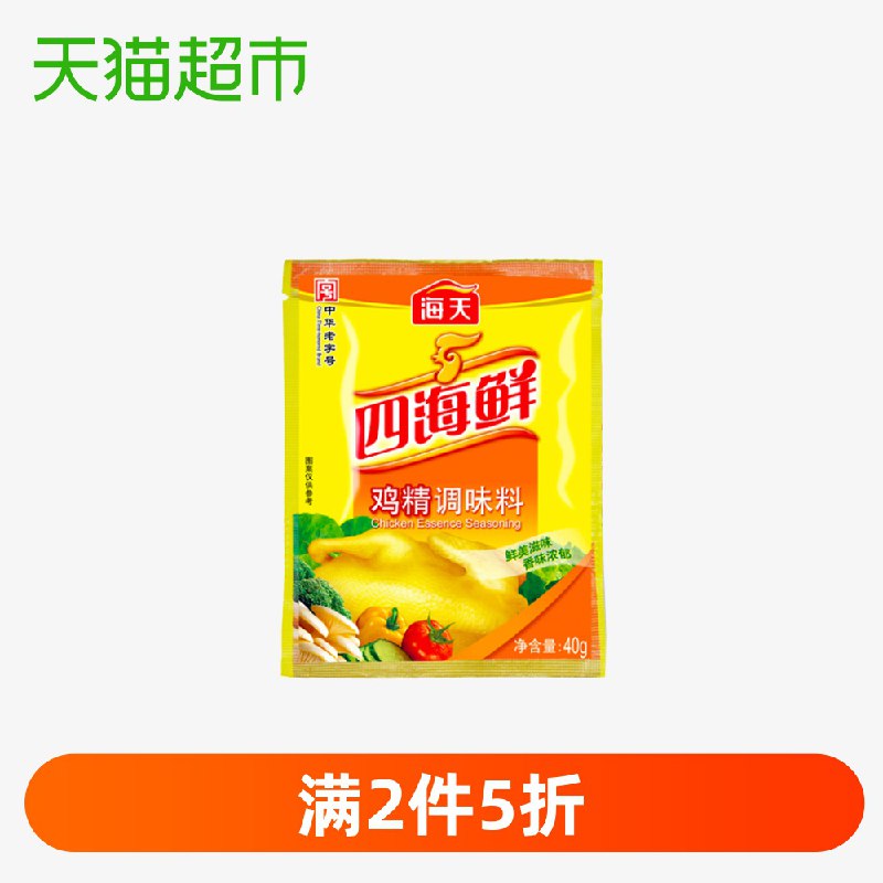 2、 海天四海鲜鸡精40g 下1件  