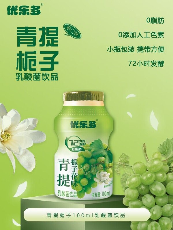 19.9元 优乐多乳品旗舰店青提栀子花乳酸菌100ml*20瓶)x7uZdPIf1tE)/ CZ11//吃得太油腻开胃助消化助吸收！0脂肪低脂超健康 2种口味任选