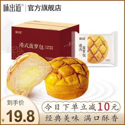 0点开始 15.8元【味出道旗舰店】港式菠萝包牛奶蛋羹夹心800g)KloNdOaVLnk)/ CZ11//金黄色脆皮+牛奶蛋羹夹心