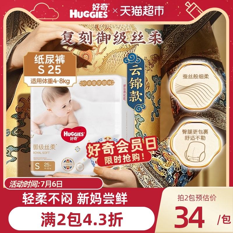 1.叠140-10猫超券拍2件，vip单件 【23.28】好奇皇家御裤婴儿纸尿裤S25*2/ CZ0001 /)ADzPdHq0lau)//