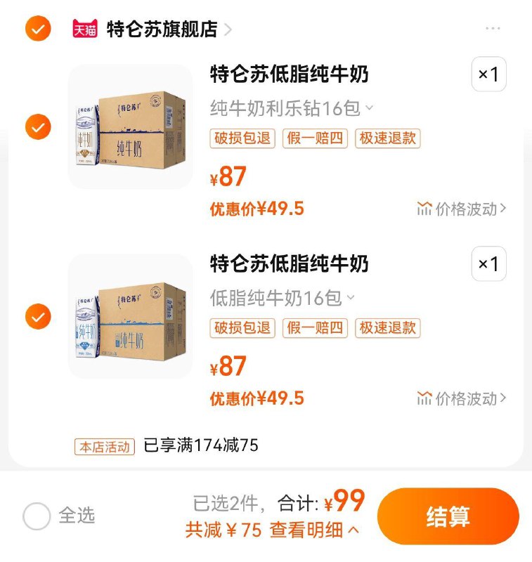 99亓  特仑苏旗舰店任选2件  折3.1亓/包特仑苏低脂纯牛奶利乐钻32包/ CZ3457 /)zXQbdH7tacW)//