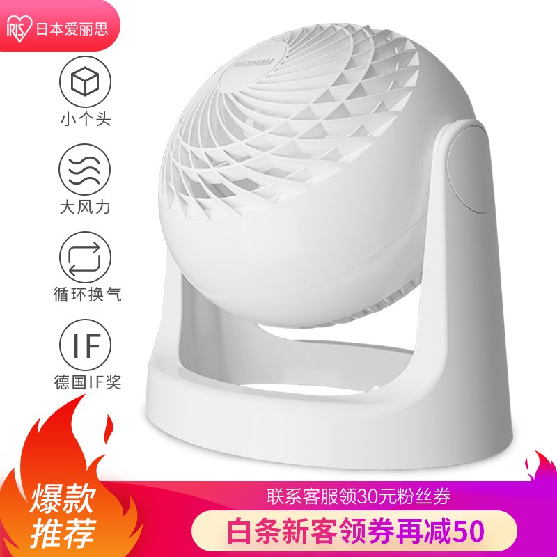 京东自营爱丽思空气循环扇 88！
