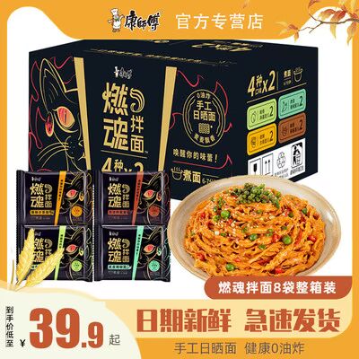 0点开始 19.9💵  这个面好吃康师傅燃魂拌面炸酱面8包)qnIEdD6ET6x)/ CZ11//