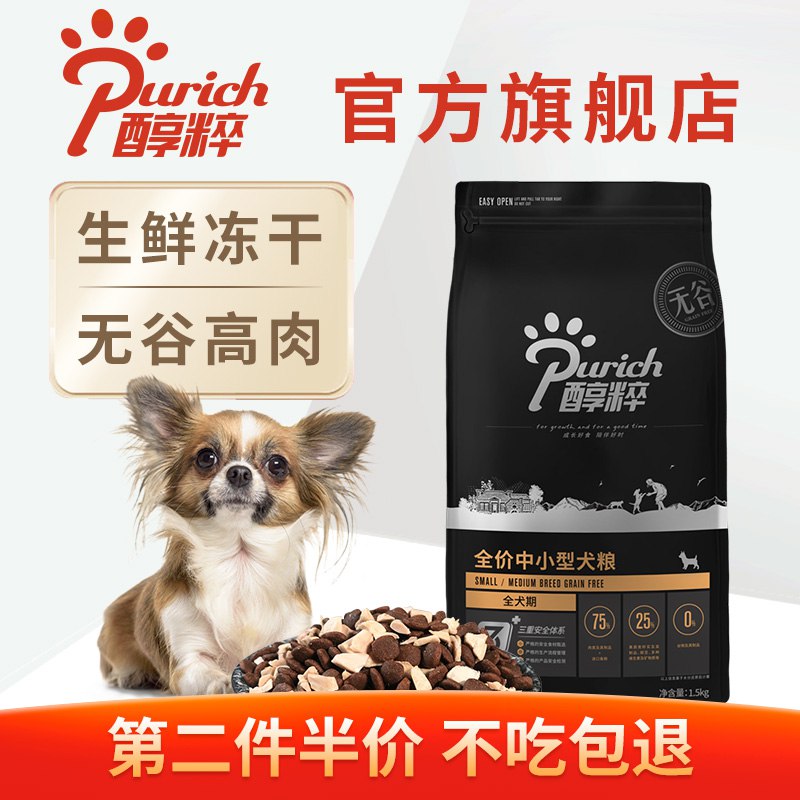 醇粹狗粮黑标中小型犬粮1.5kg  (VF4O1DQDtdI)    9.9亓