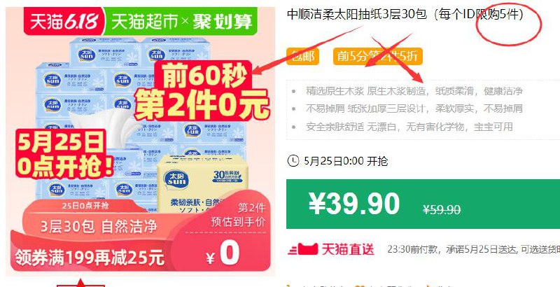 5毛一包，XS中的神价，只有一分钟中顺洁柔太阳抽纸3层30包（每个ID限购5件）包邮 前60秒第2件0元 拍5件叠加199-25券后74.75元 (3t2r1Jjzhal)