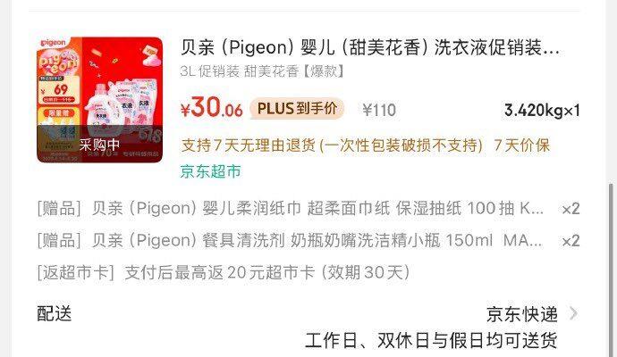 商品主图右上角进值播间领99-5贝亲 婴儿甜美花香洗衣液1.5L 750ml*2叠4首单凑后30.06，返20卡