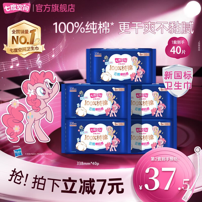 七度空间 少女超薄纯棉加长夜用338mm*40片