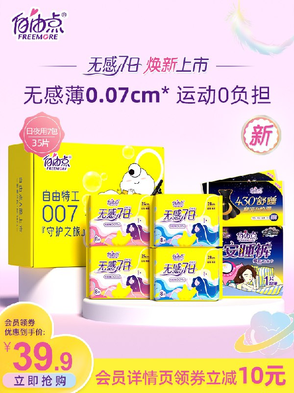 34.9元【自由点旗舰店】自由点新品无感七日35片组合(iLIOXMBNa5O)/