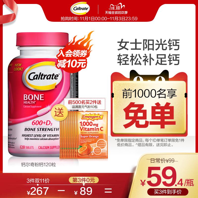 0点前1000名免单钙尔奇钙片碳酸钙维生素(anemcjNvTUl)/京東全品红包：